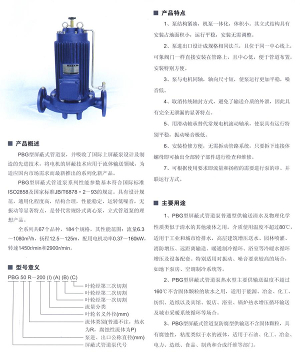 PBG屏蔽式管道泵S.jpg